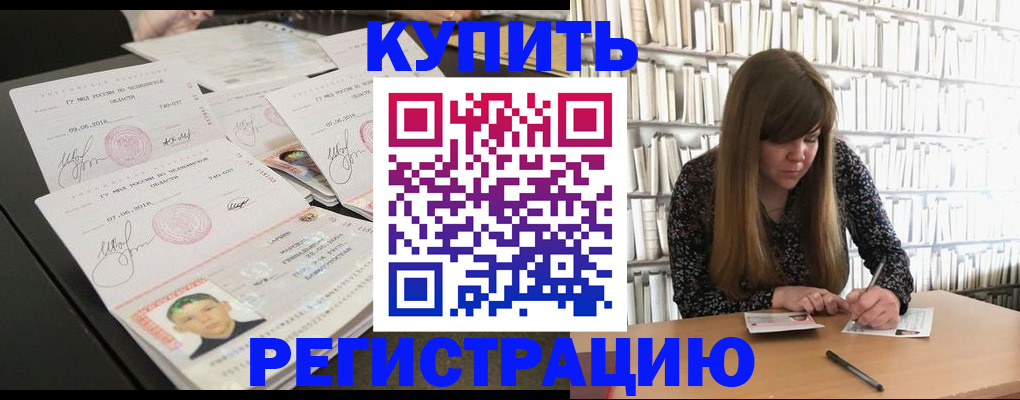 прописка 2025 в Кургане