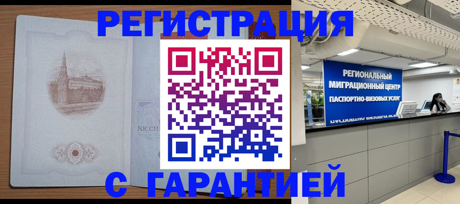 временная регистрация надежно в Кургане